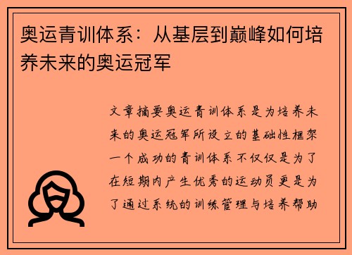 奥运青训体系：从基层到巅峰如何培养未来的奥运冠军