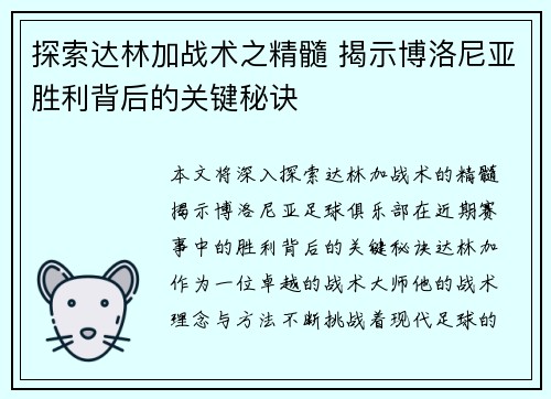 探索达林加战术之精髓 揭示博洛尼亚胜利背后的关键秘诀 探索达林加战术之精髓 揭示博洛尼亚胜利背后的关键秘诀