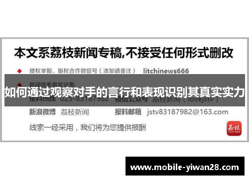 如何通过观察对手的言行和表现识别其真实实力 如何通过观察对手的言行和表现识别其真实实力