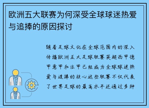 欧洲五大联赛为何深受全球球迷热爱与追捧的原因探讨 欧洲五大联赛为何深受全球球迷热爱与追捧的原因探讨