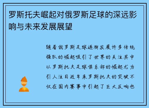 罗斯托夫崛起对俄罗斯足球的深远影响与未来发展展望 罗斯托夫崛起对俄罗斯足球的深远影响与未来发展展望