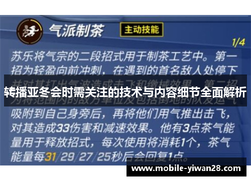 转播亚冬会时需关注的技术与内容细节全面解析